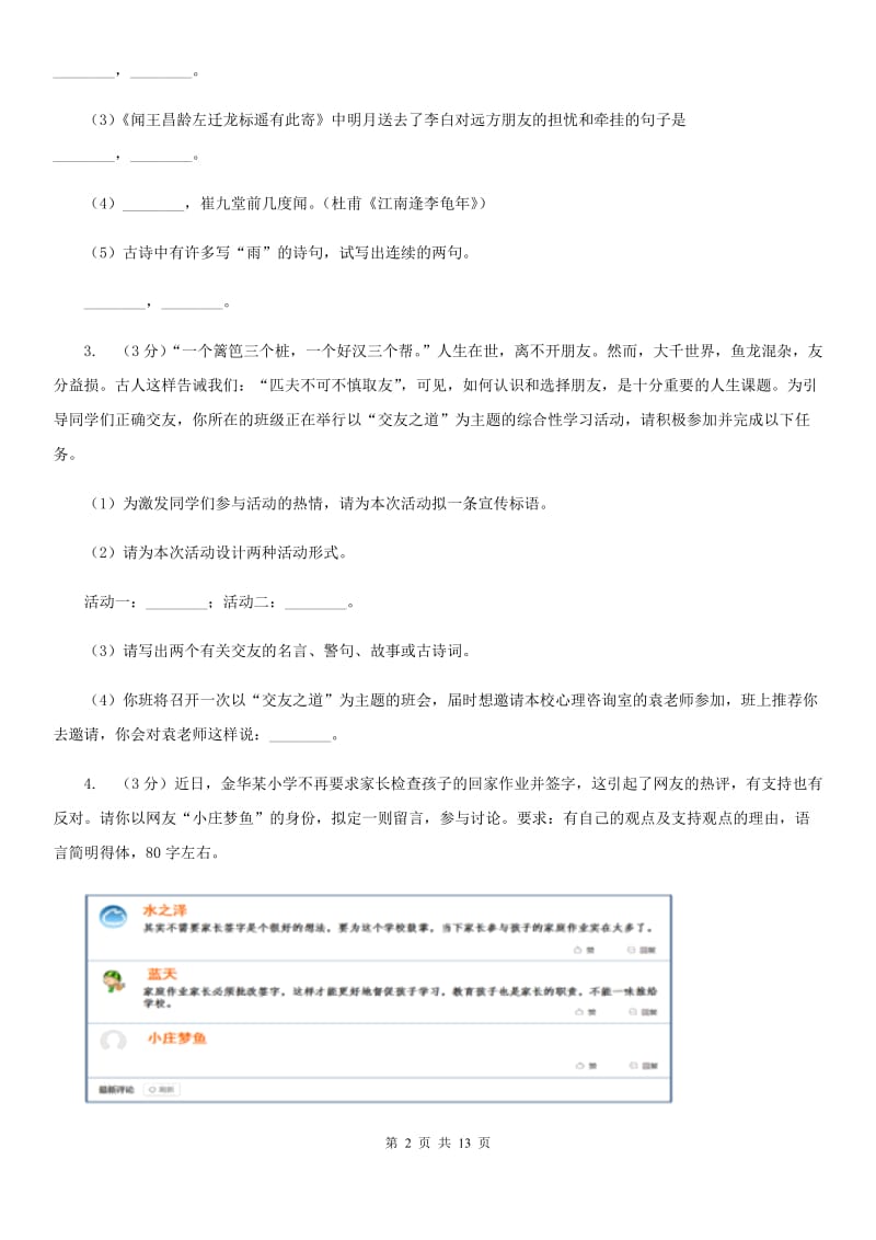 2020年中考语文试卷A卷.doc_第2页