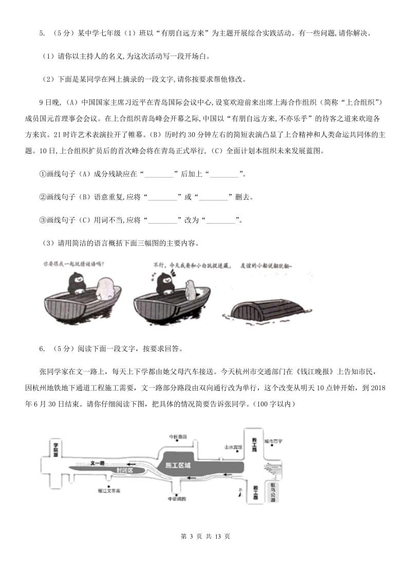 2020年中考语文试卷A卷.doc_第3页