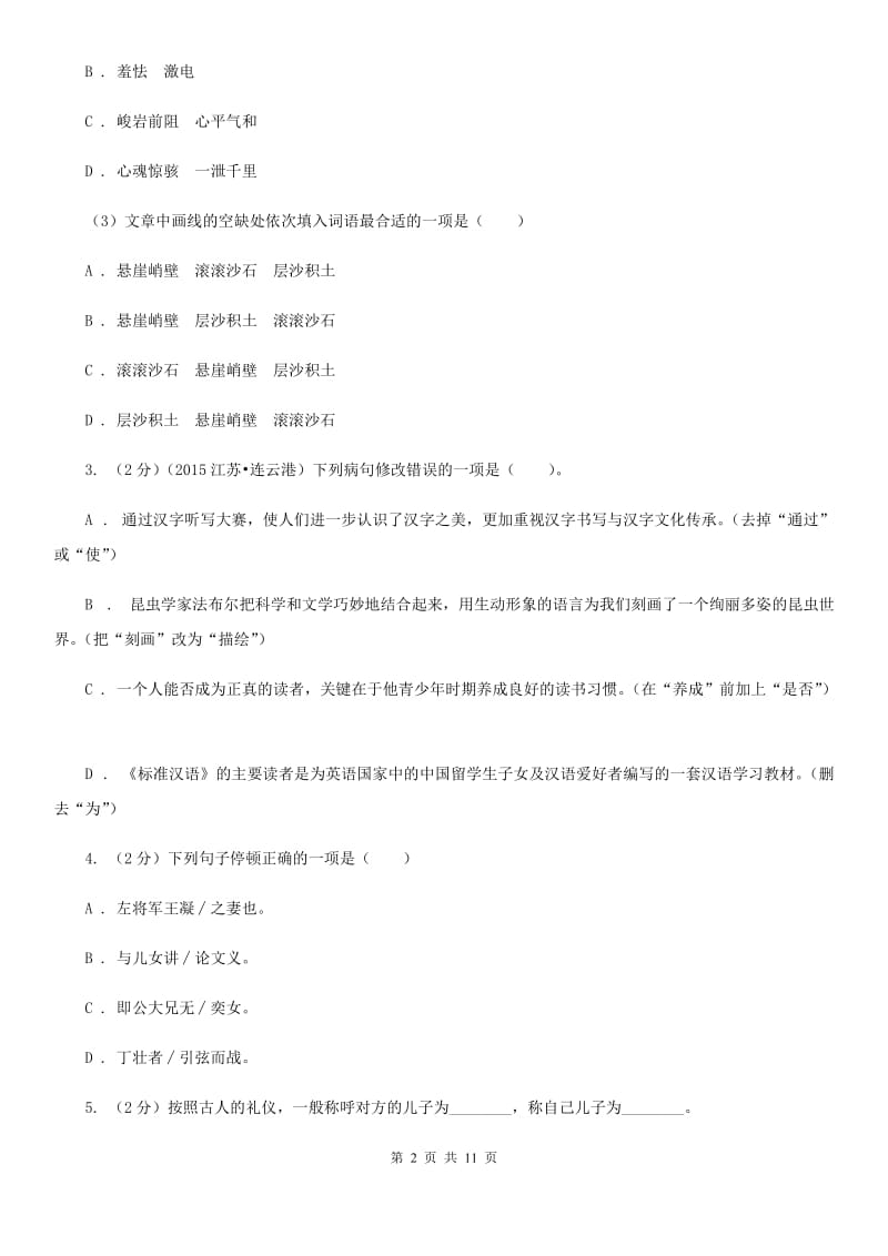 人教版（新课程标准）初中语文七年级上册第二单元达标卷（一）.doc_第2页