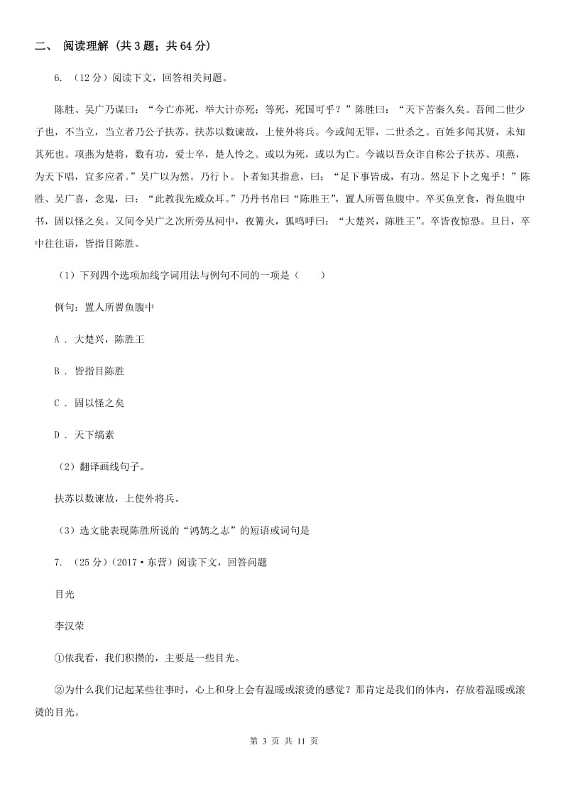 人教版（新课程标准）初中语文七年级上册第二单元达标卷（一）.doc_第3页