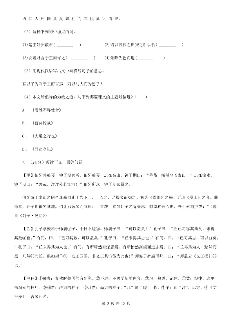 2019-2020学年语文版八年级上册第三单元试卷.doc_第3页