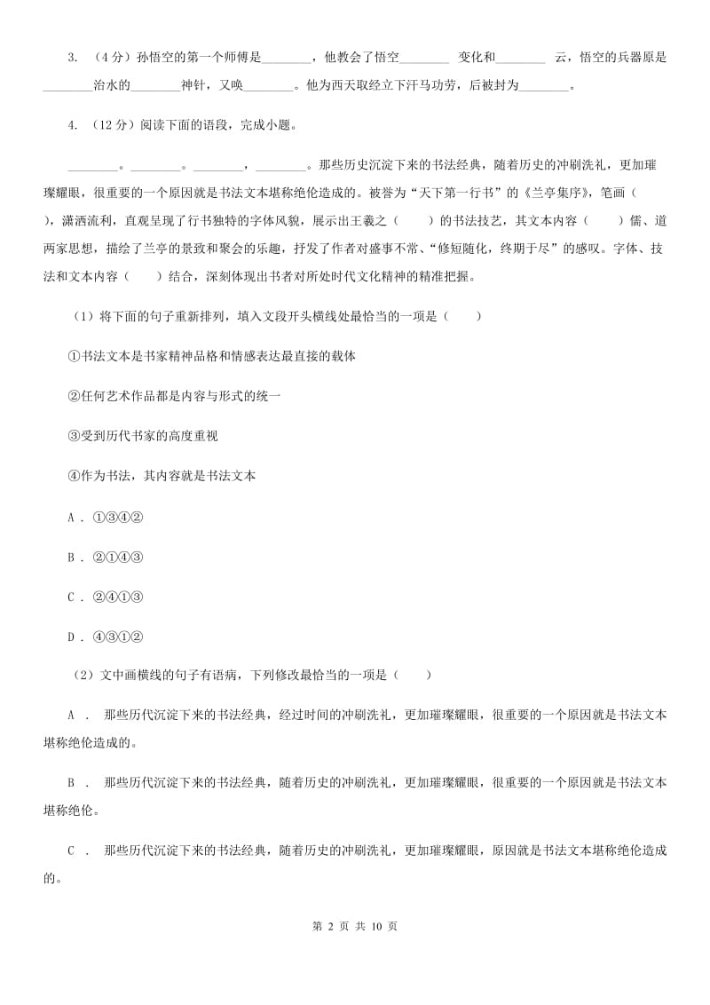2020年初中语文毕业班调研考试试卷A卷.doc_第2页