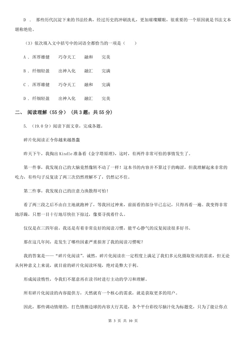 2020年初中语文毕业班调研考试试卷A卷.doc_第3页