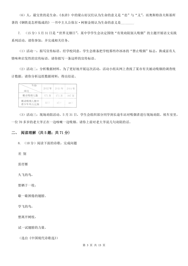 2019-2020学年八年级上学期语文第二次课堂练习试卷C卷.doc_第3页