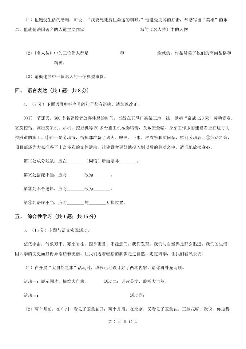 浙教版2020届九年级上学期语文第一次联考试卷.doc_第2页