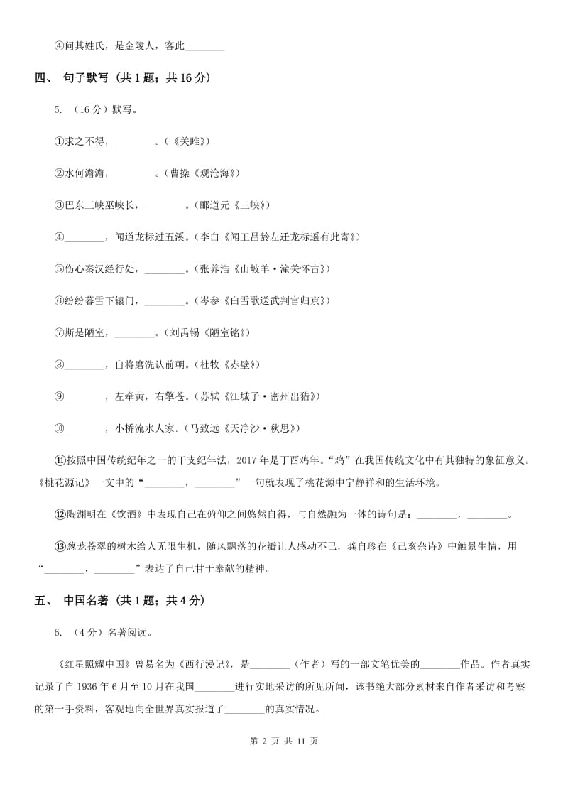 语文版2019-2020学年七年级下学期语文期中考试试卷A卷.doc_第2页