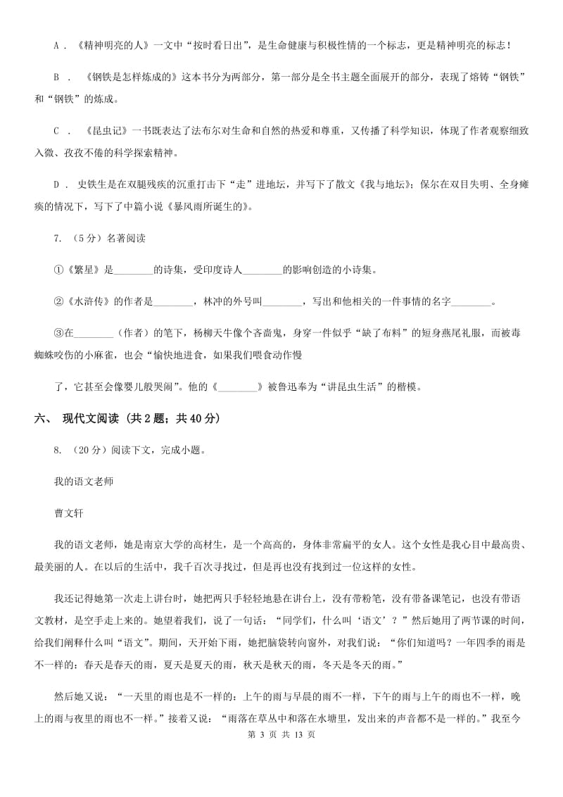 北师大版五校2019-2020学年七年级上学期语文期末联考试卷.doc_第3页