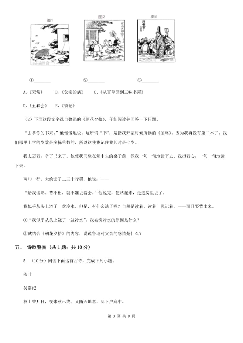 冀教版2019-2020学年七年级下学期语文期中考试试卷.doc_第3页