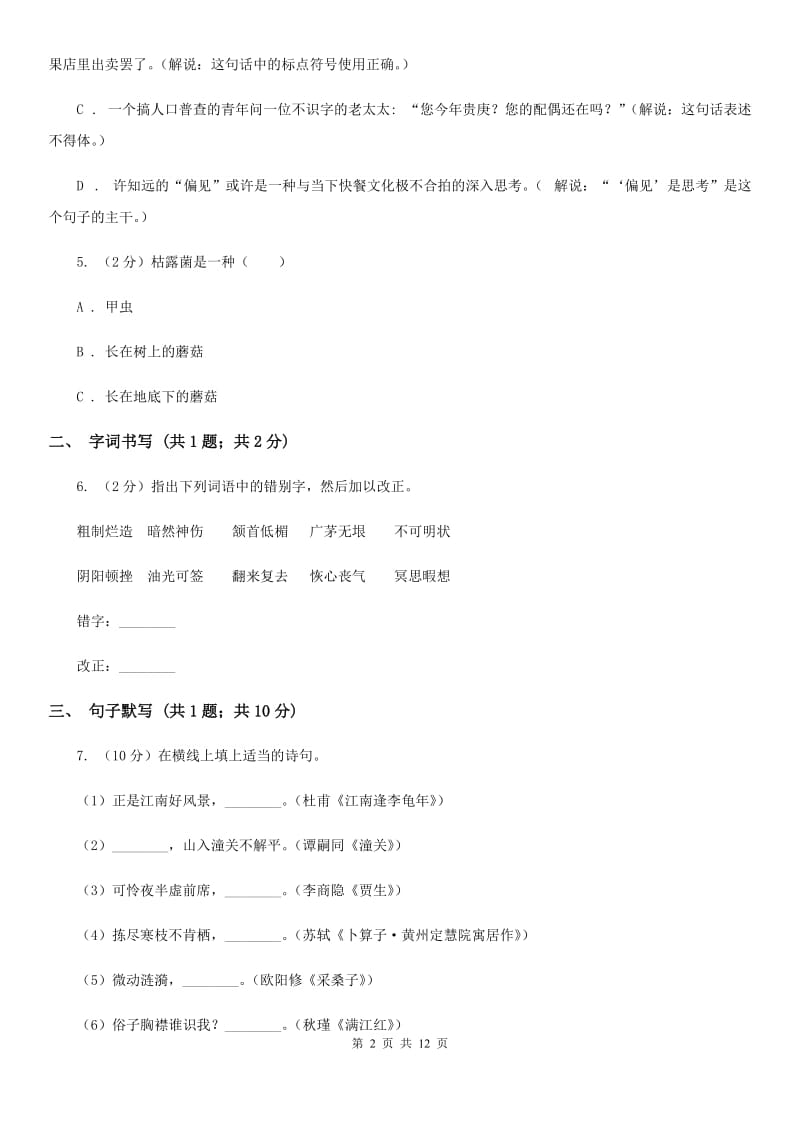 河大版2020届九年级下学期语文第一次月考试卷（II ）卷.doc_第2页