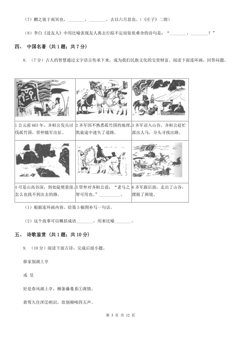 河大版2020届九年级下学期语文第一次月考试卷（II ）卷.doc_第3页