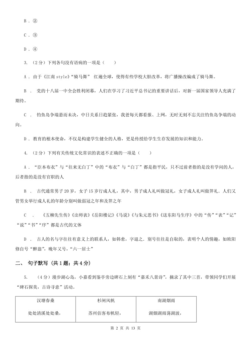 冀教版2020届九年级下学期语文初中毕业升学文化考试（二模)试卷.doc_第2页