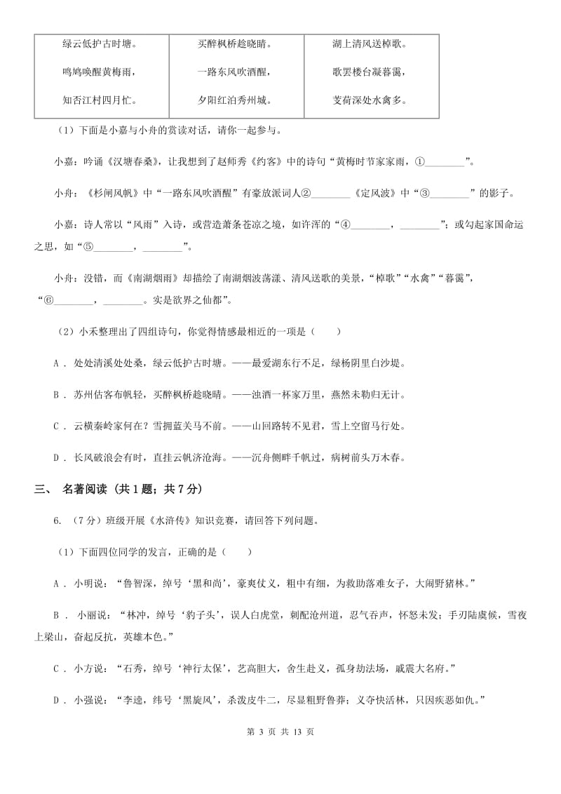 冀教版2020届九年级下学期语文初中毕业升学文化考试（二模)试卷.doc_第3页