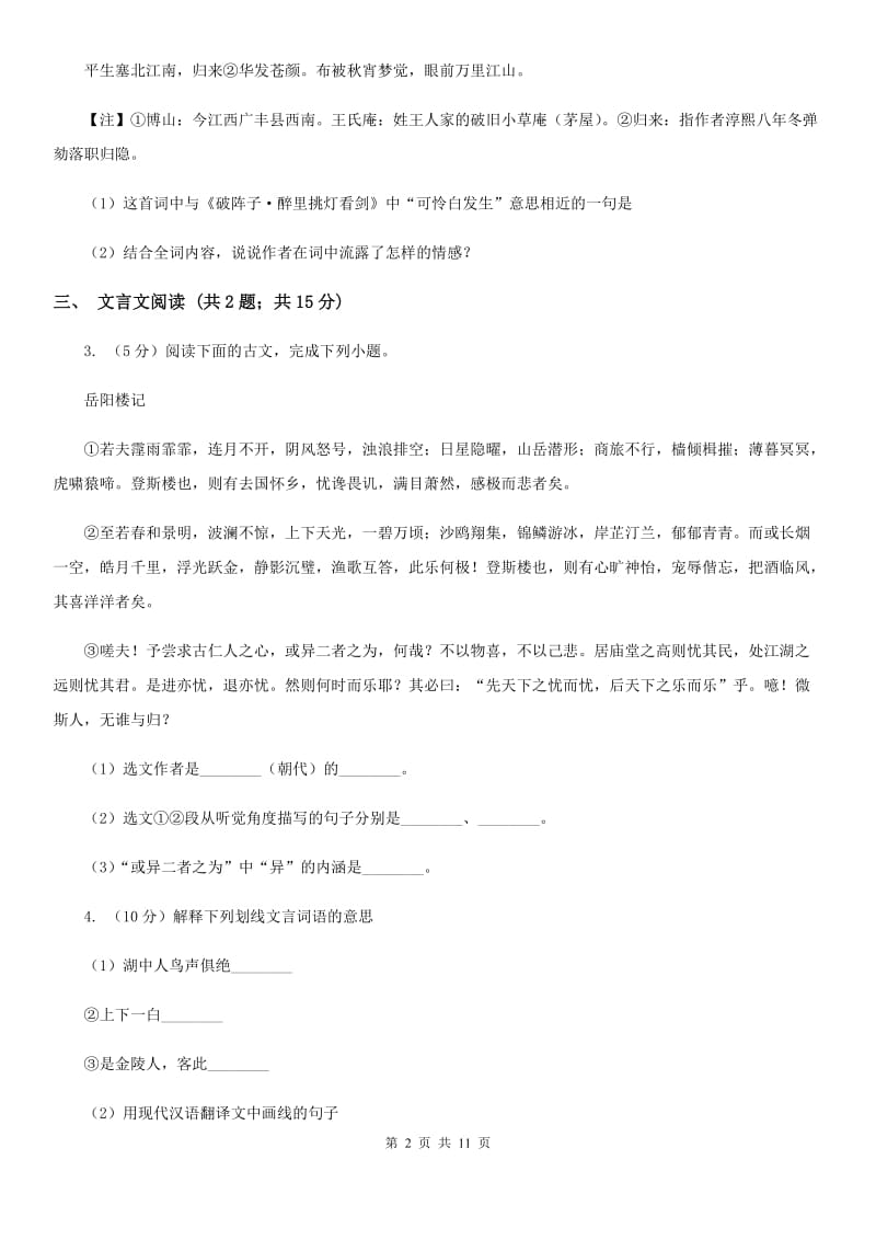 浙教版2020届语文中考一模试卷.doc_第2页