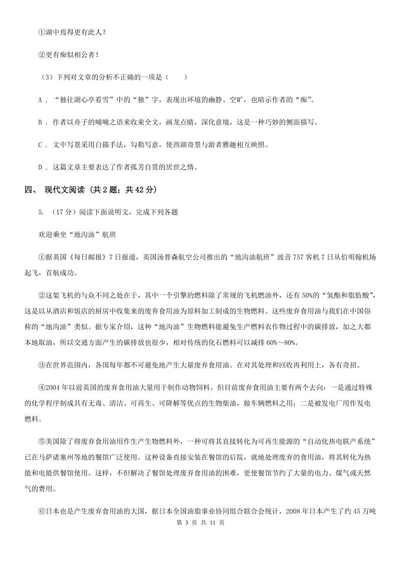 浙教版2020届语文中考一模试卷.doc_第3页