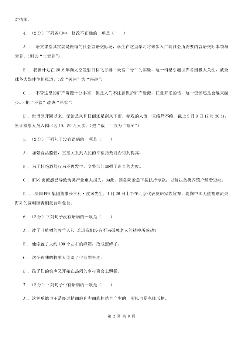 北师大版备考2020年中考语文一轮基础复习：专题6 语序不当.doc_第2页