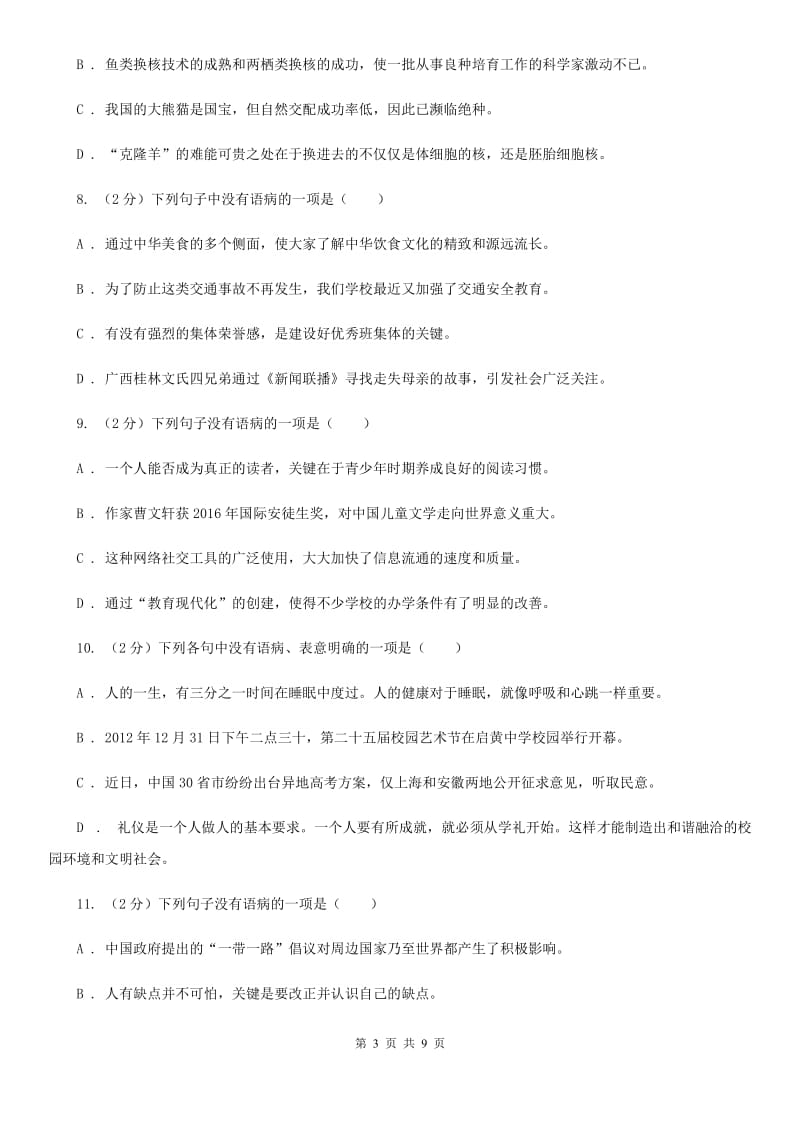 北师大版备考2020年中考语文一轮基础复习：专题6 语序不当.doc_第3页