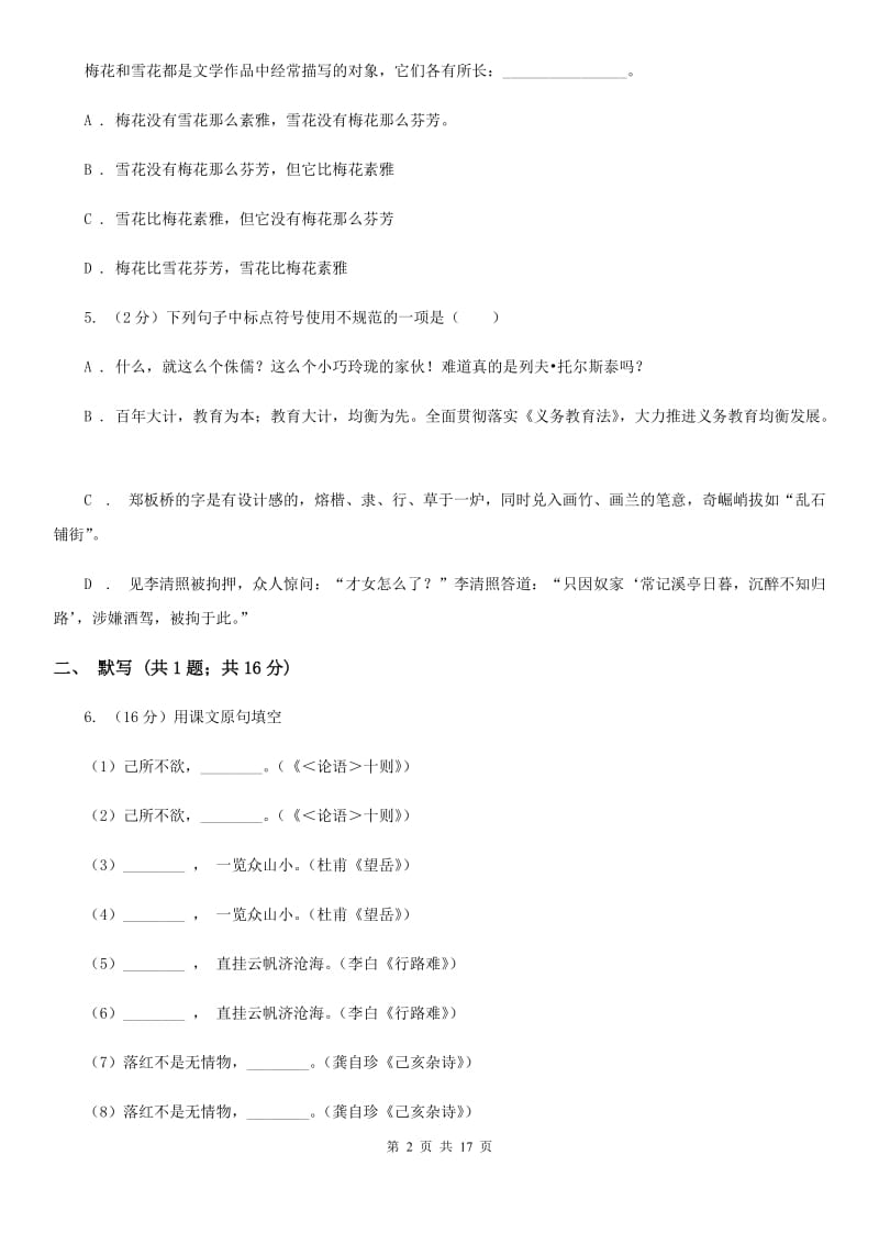 人教版2019-2020学年八年级下学期期末考试语文试题 C卷.doc_第2页