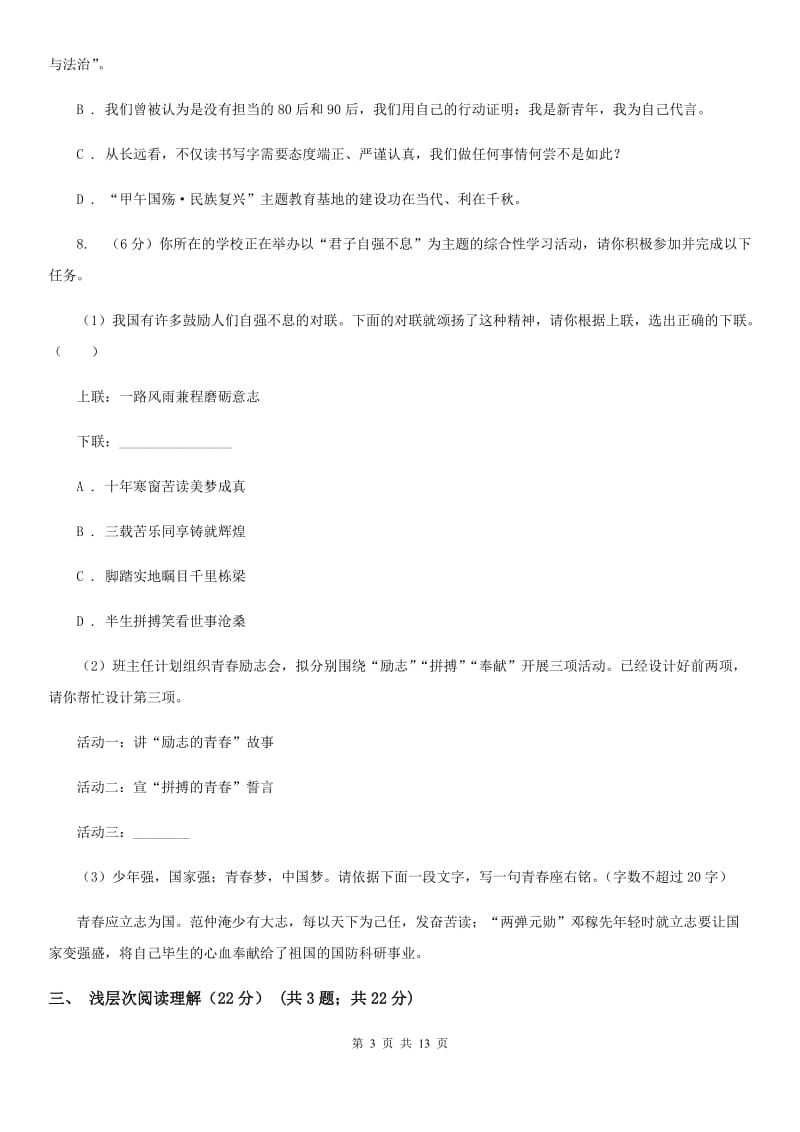 北师大版2019-2020学年九年级上学期语文9月月考试卷D卷.doc_第3页