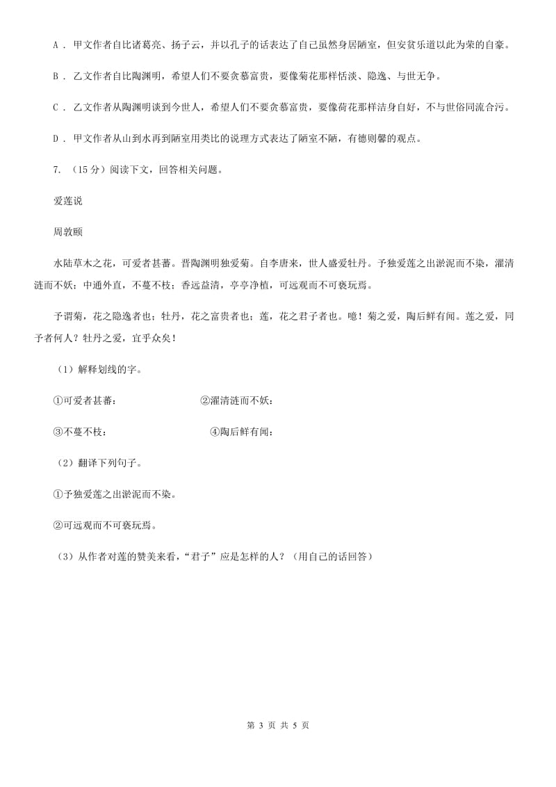 河大版备考2020年浙江中考语文复习专题：基础知识与古诗文专项特训(十三).doc_第3页