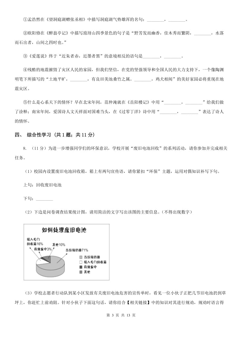 人教版2019-2020学年八年级上学期语文期中考试试卷 C卷.doc_第3页