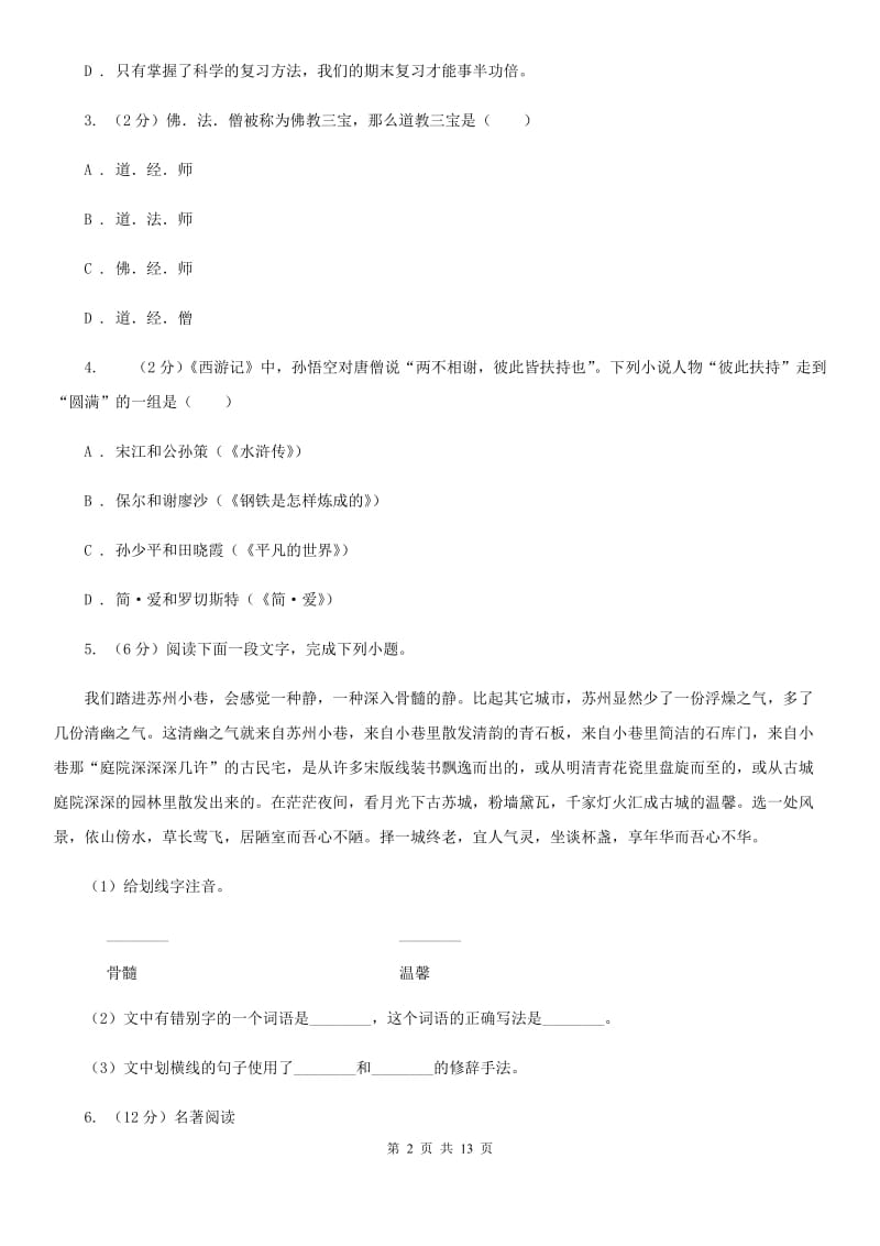 北师大版2020年中考语文试卷（I）卷 .doc_第2页