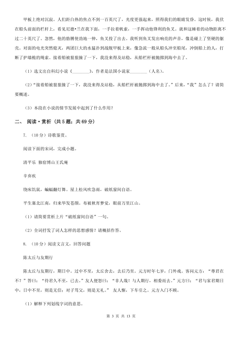 北师大版2020年中考语文试卷（I）卷 .doc_第3页