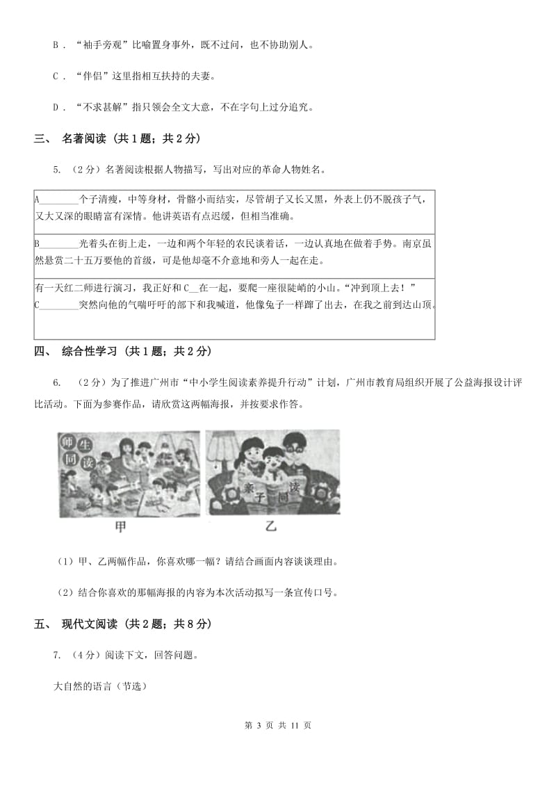 沪教版2019-2020学年八年级上学期语文期末测试试卷B卷.doc_第3页