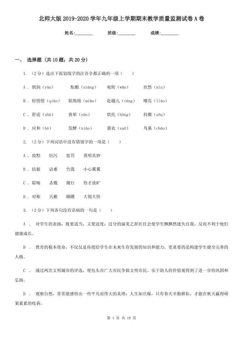 北师大版2019-2020学年九年级上学期期末教学质量监测试卷A卷.doc_第1页