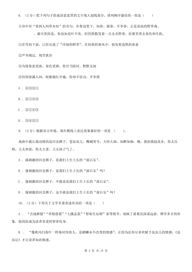 北师大版2019-2020学年九年级上学期期末教学质量监测试卷A卷.doc_第3页