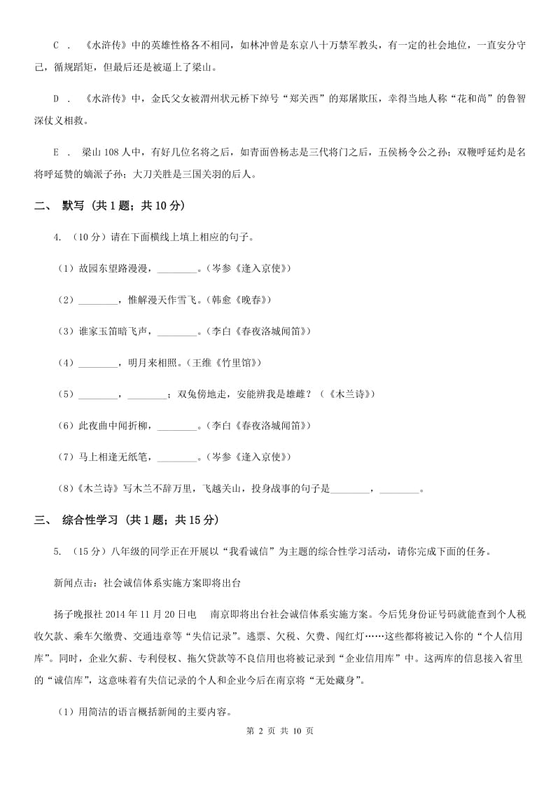 2019-2020学年八年级下学期语文期中考试试卷（I）卷(5).doc_第2页