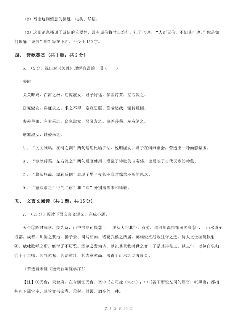 2019-2020学年八年级下学期语文期中考试试卷（I）卷(5).doc_第3页