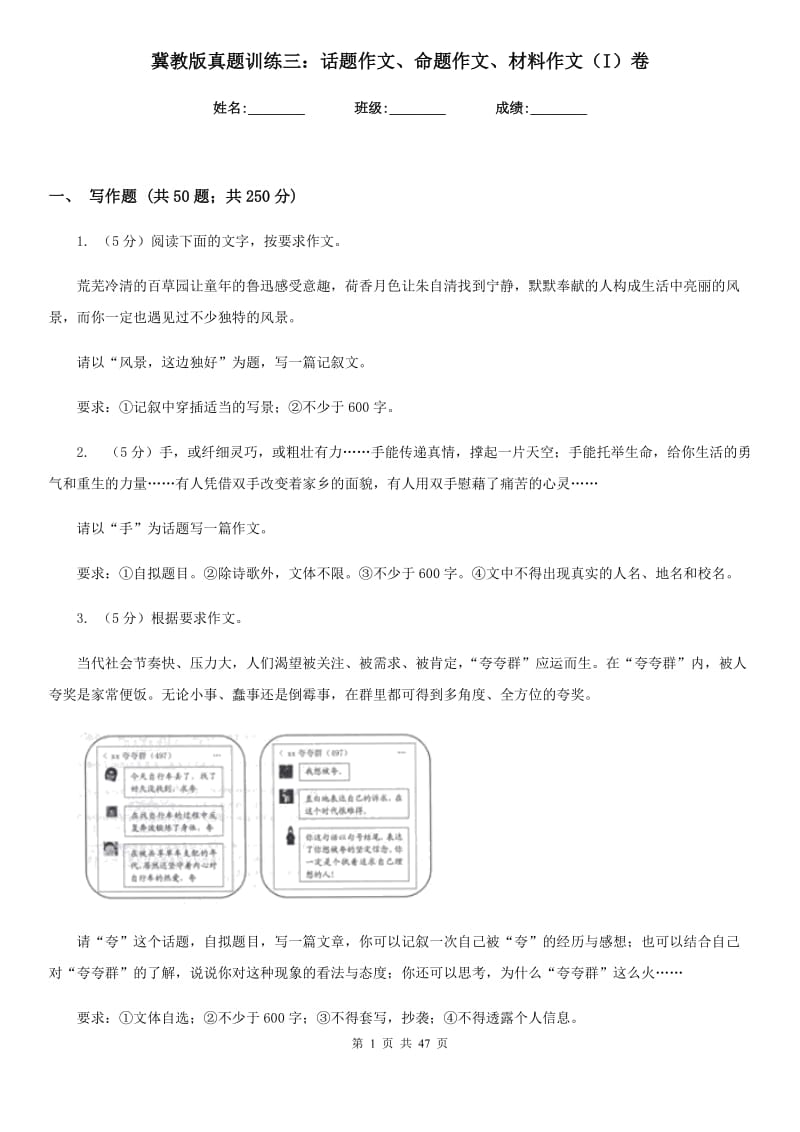 冀教版真题训练三：话题作文、命题作文、材料作文（I）卷.doc_第1页