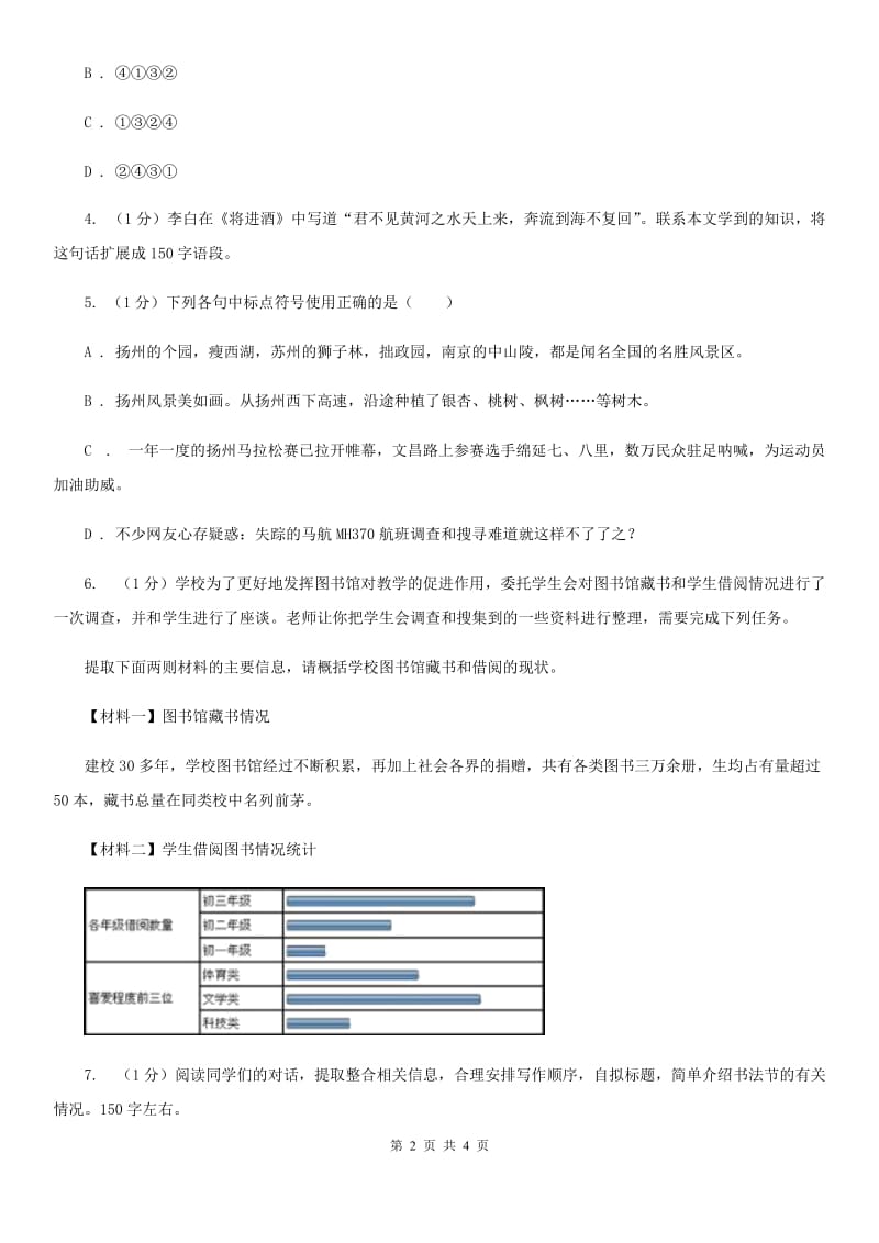 冀教版17《壶口瀑布》课时精练B卷.doc_第2页