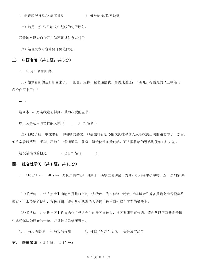 北师大版2019-2020学年八年级下学期语文期中考试试卷.doc_第3页