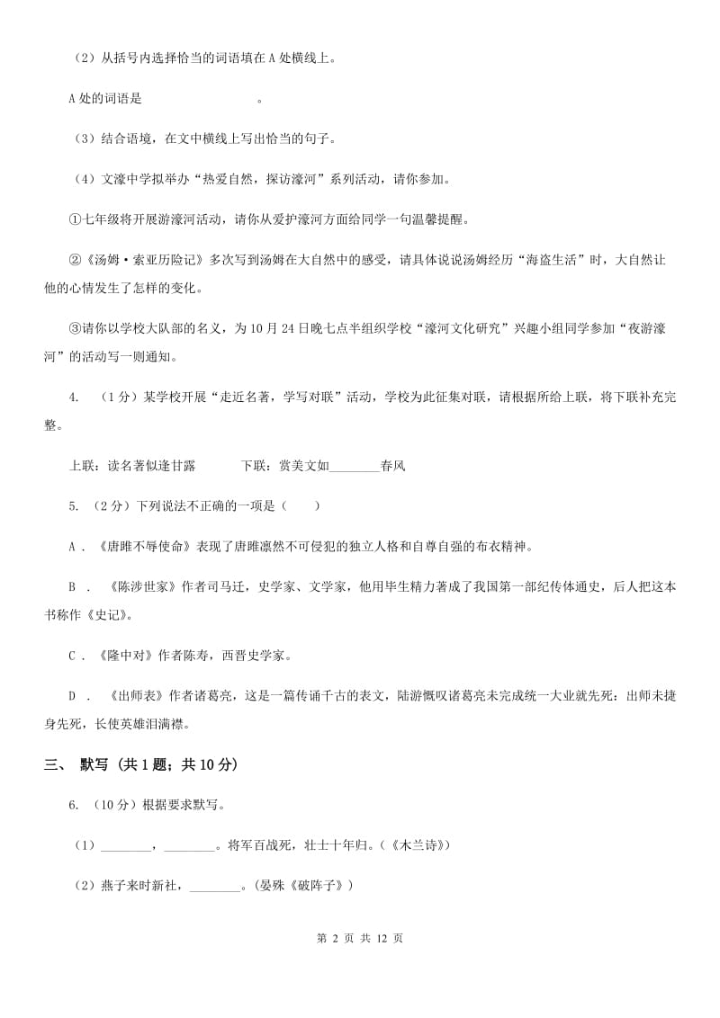 西师大版2019-2020学年九年级上学期语文期中考试试卷D卷.doc_第2页