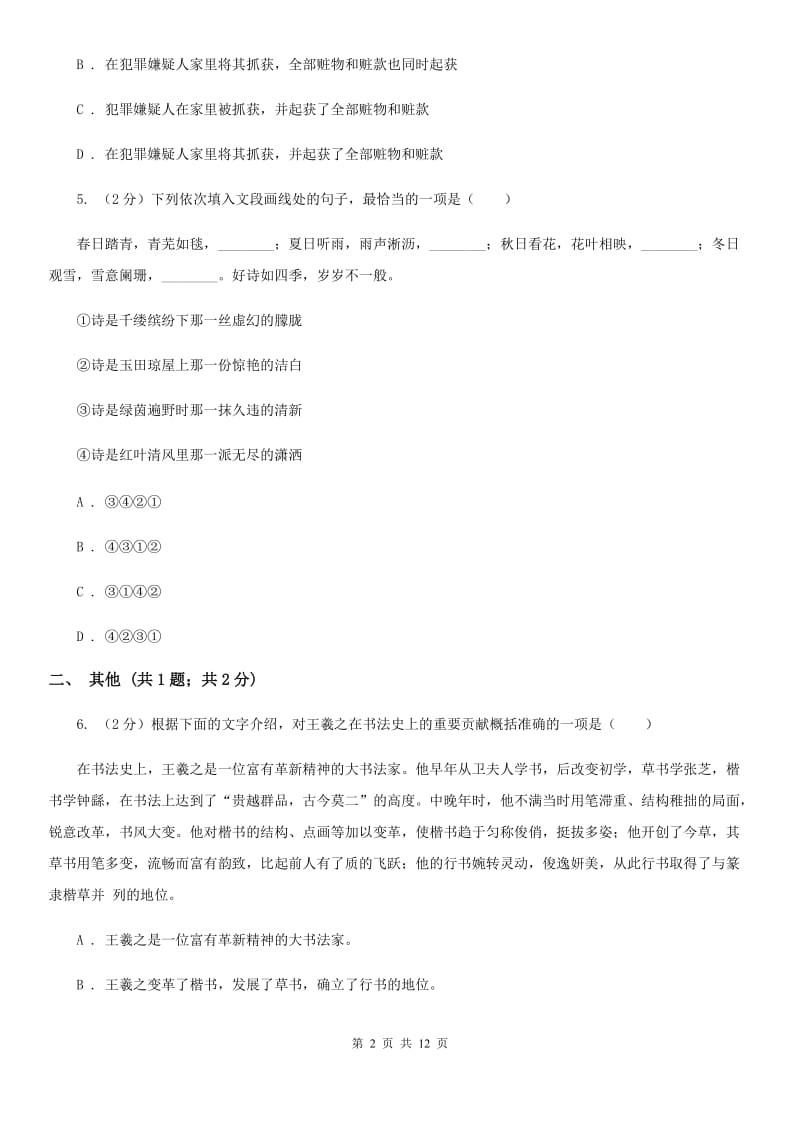 2020届人教版语文九年级上册第五单元测试卷（I）卷.doc_第2页