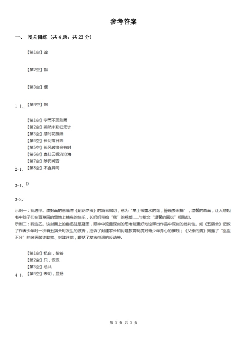 冀教版2020年中考语文总复习：闯关训练十C卷.doc_第3页