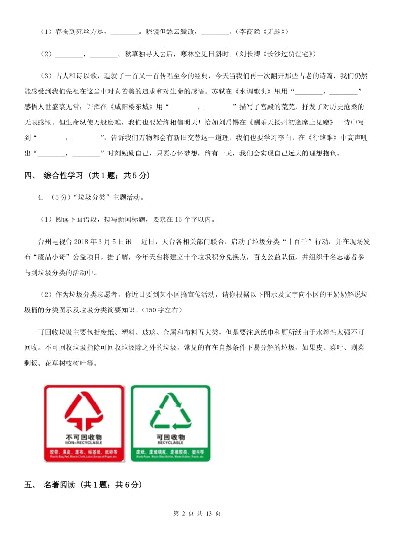 人教版2019-2020学年七年级上学期语文期末考试试卷（II ）卷 .doc_第2页