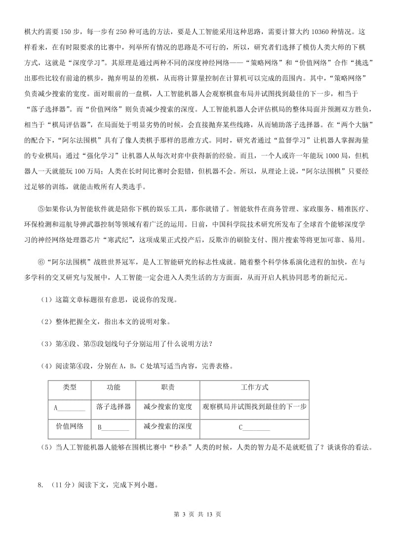 北师大版2019-2020学年九年级上学期语文第一次月考试卷.doc_第3页