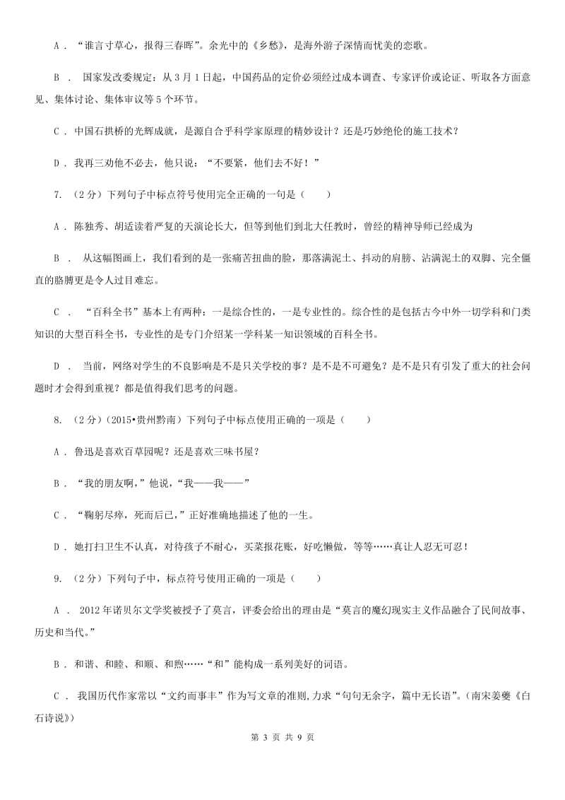 北师大版备考2020年中考语文一轮基础复习：专题4 正确使用标点符号.doc_第3页