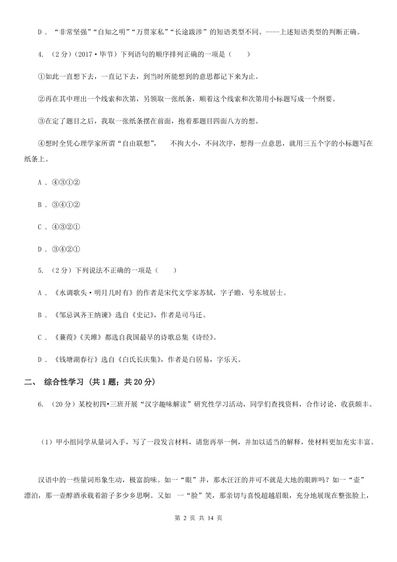 新人教版2020年秋季七年级上学期语文期中考试试卷B卷.doc_第2页