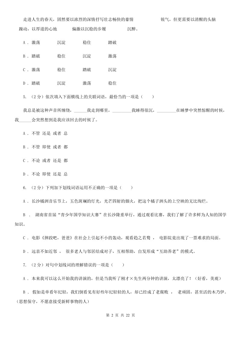 新人教版中考语文分类训练三：词语（I）卷.doc_第2页