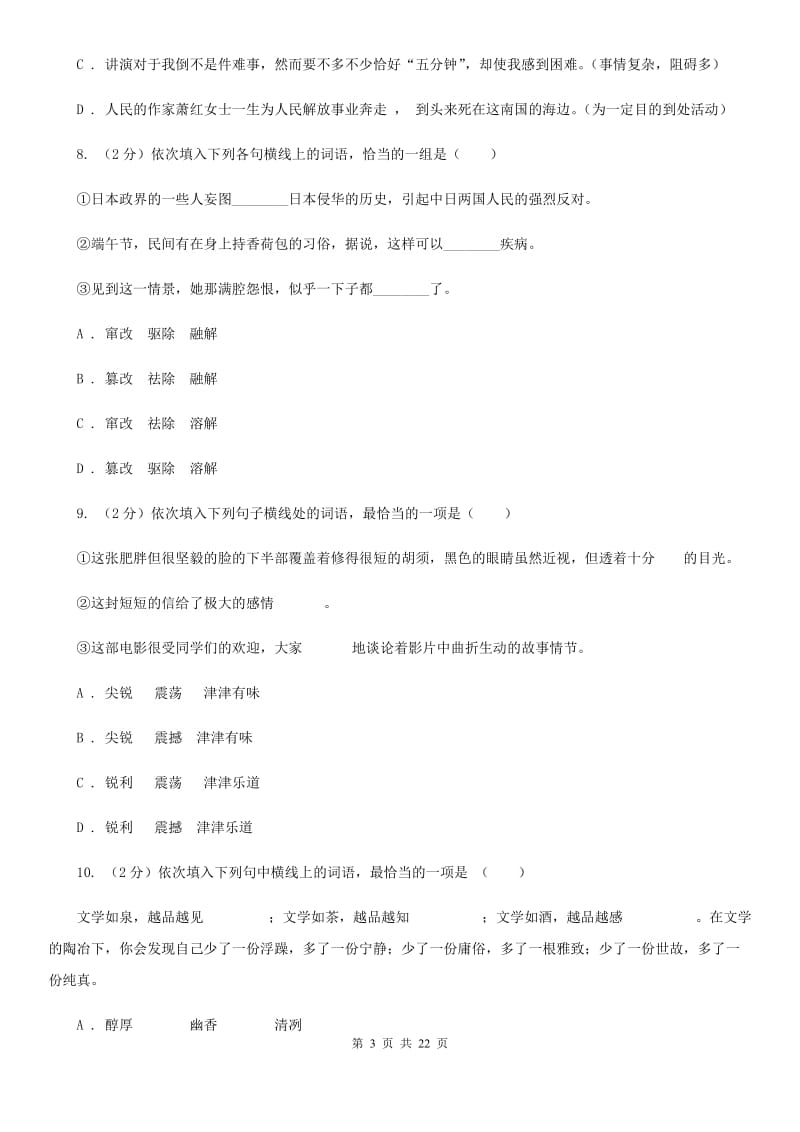 新人教版中考语文分类训练三：词语（I）卷.doc_第3页