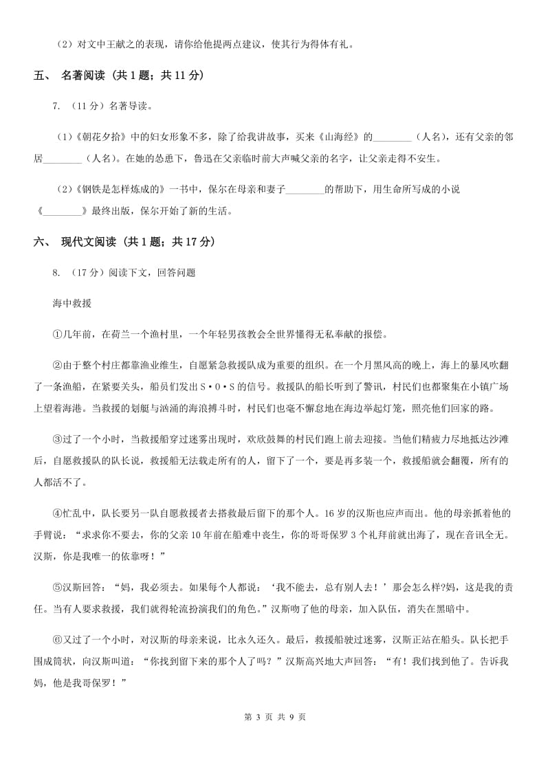 浙教版2020届九年级下学期语文第一次学业调研考试试卷.doc_第3页