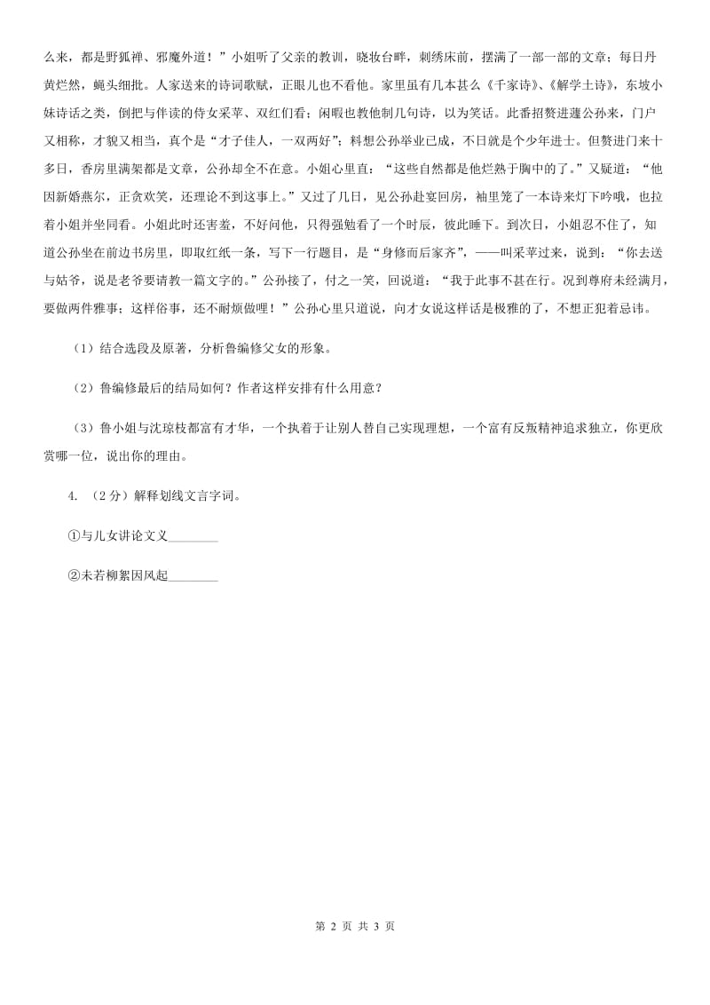 北师大版2020年中考语文总复习：闯关训练二十五.doc_第2页