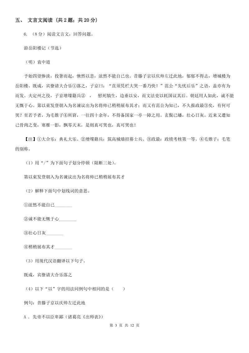 人教版2020届九年级语文中考模拟考试试卷B卷.doc_第3页