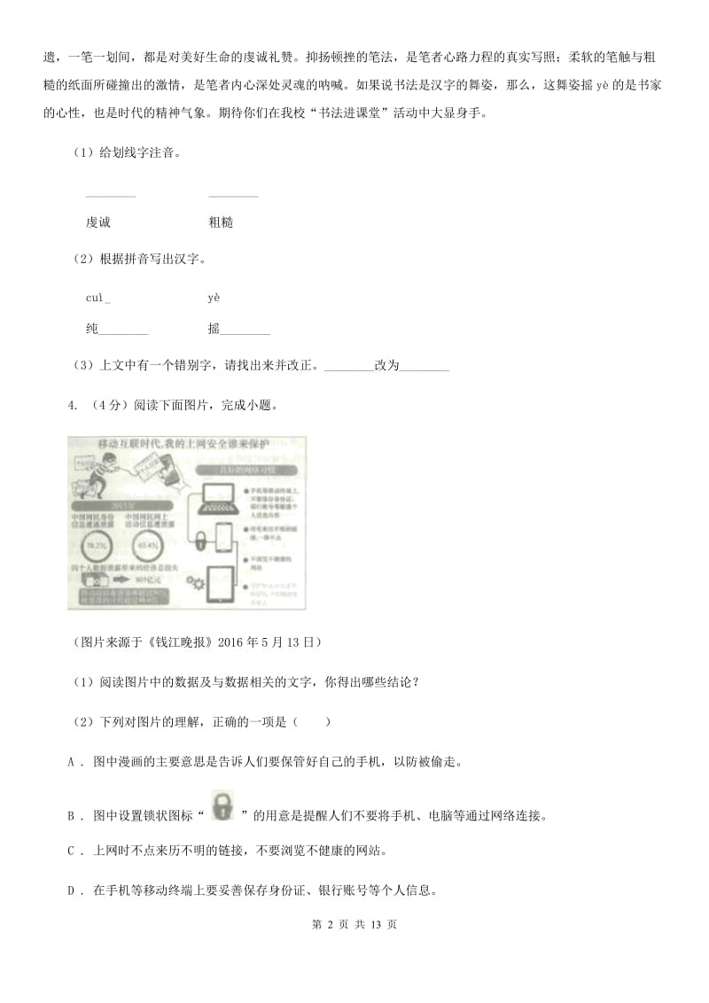 沪教版中考语文模拟联考试卷（二）A卷.doc_第2页