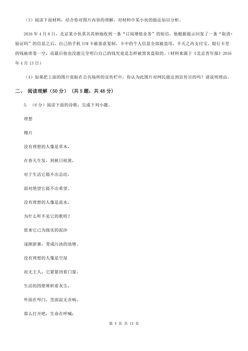 沪教版中考语文模拟联考试卷（二）A卷.doc_第3页