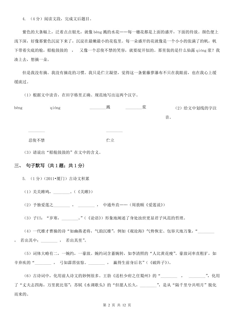 北师大版2019-2020学年九年级上学期语文期中考试试卷.doc_第2页