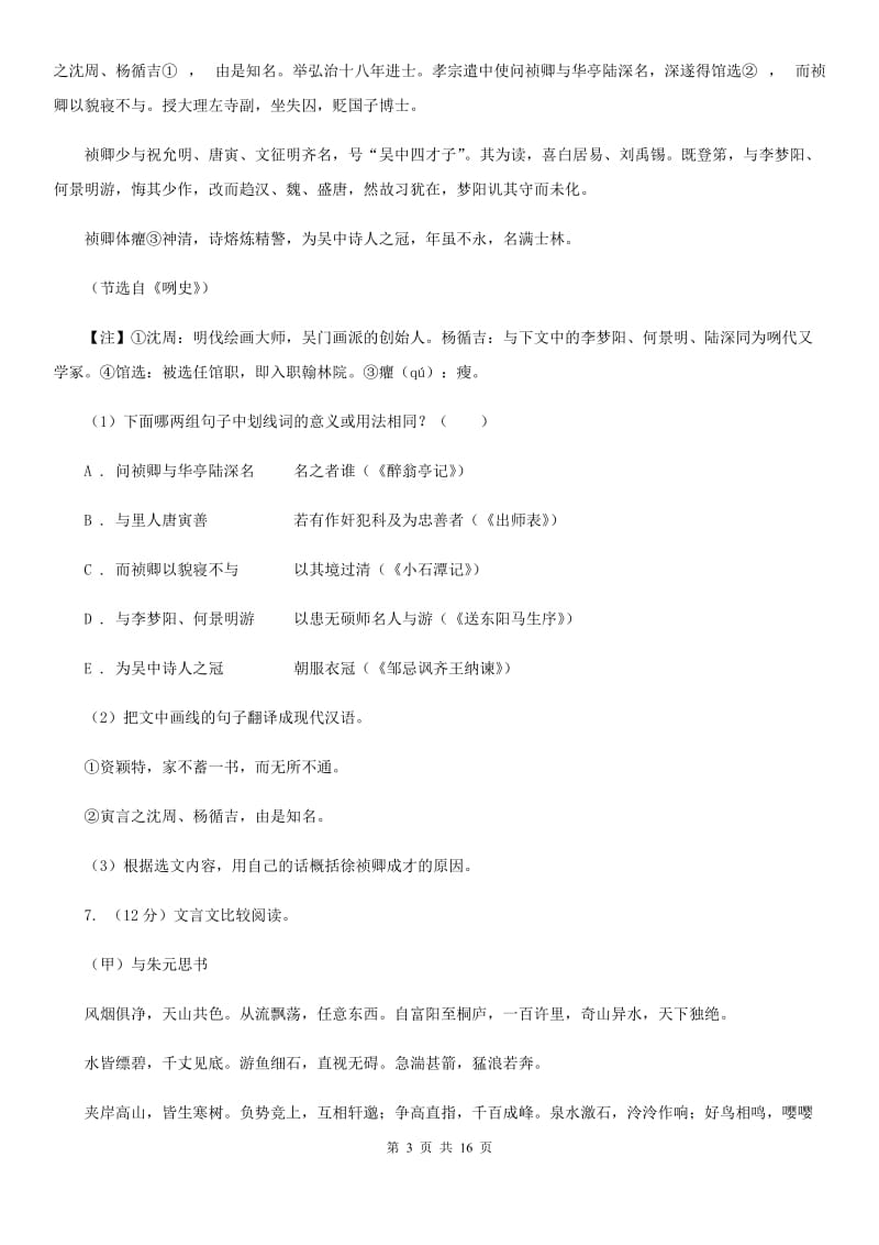 北师大版2020届九年级语文第一次联考试卷（I）卷.doc_第3页